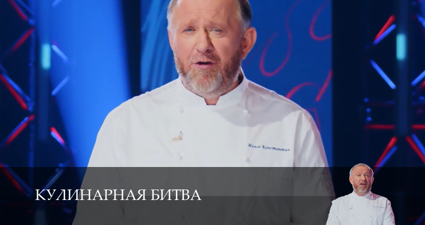 Кулинарная Битва (1 сезон) смотреть все серии | 2026