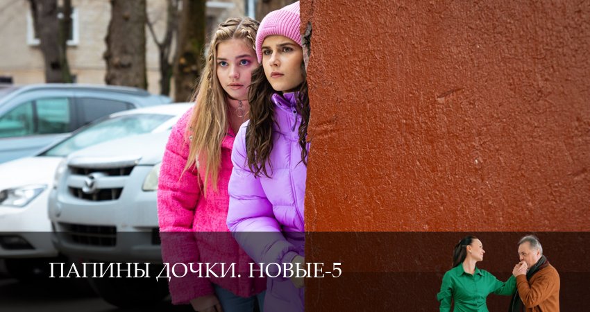 Новые папины дочки (5 сезон, 7 серия) смотреть онлайн