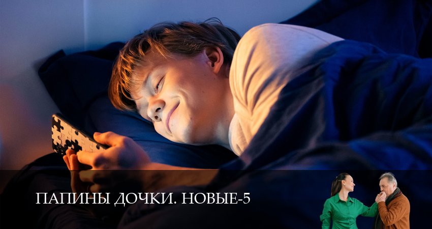 Новые папины дочки (5 сезон) смотреть полностью | 2026