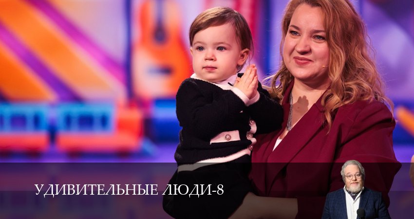 Сериал Удивительные люди (8 сезон, 1-14,15,16 серия) сюжет