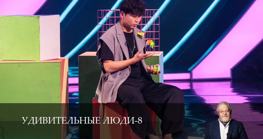 Удивительные люди (9 сезон, 1-14,15,16) все серии смотреть на русском