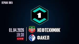 Нефтехимик - Факел 01.04.2026 2 фильм года
