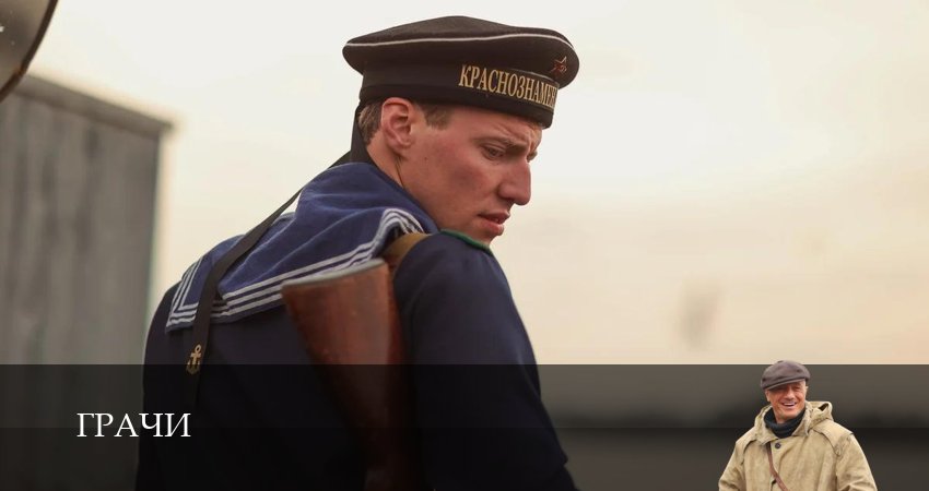 Грачи (2 сезон) лорд фильм