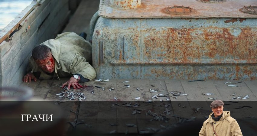 Грачи - 1 Сезон 1 серия % 4K