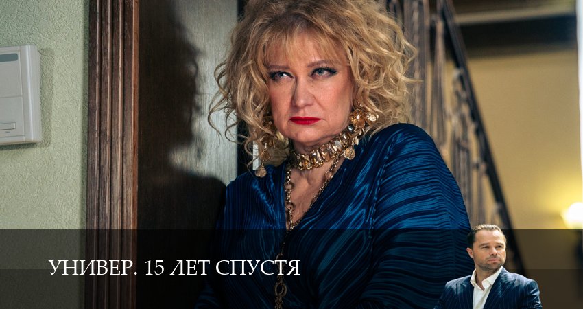 Универ. 15 лет спустя (1 сезон, 1-14,15,16 серия) саундтрек