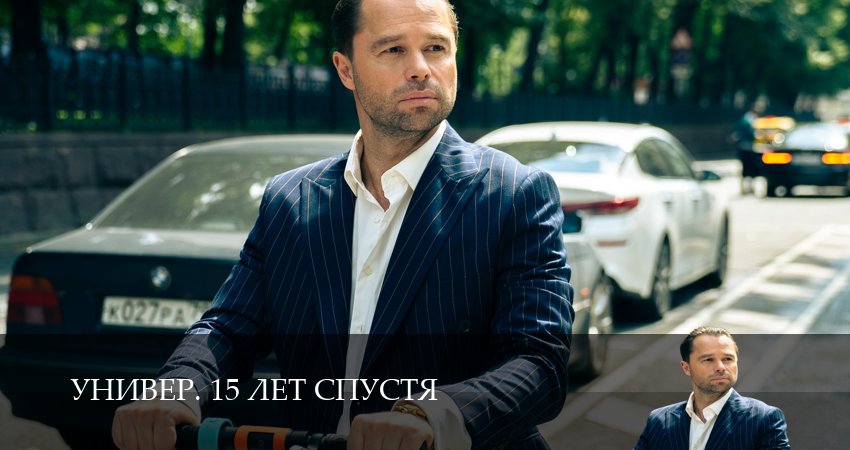 Универ. 15 лет спустя (1-й сезон) сколько серий