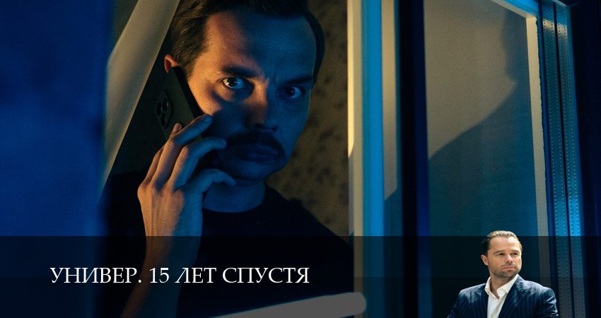 Универ. 15 лет спустя (1-14,15,16 серия) смотреть lordfilm