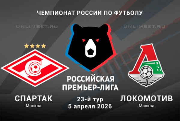 Фильм Спартак М - Локомотив М 05.04.2026 2 описание