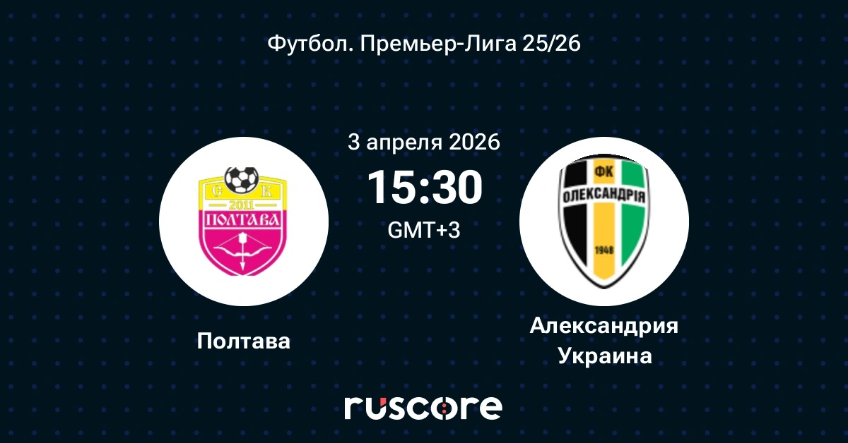 Полтава - Александрия 03.04.2026 2 фильм полностью