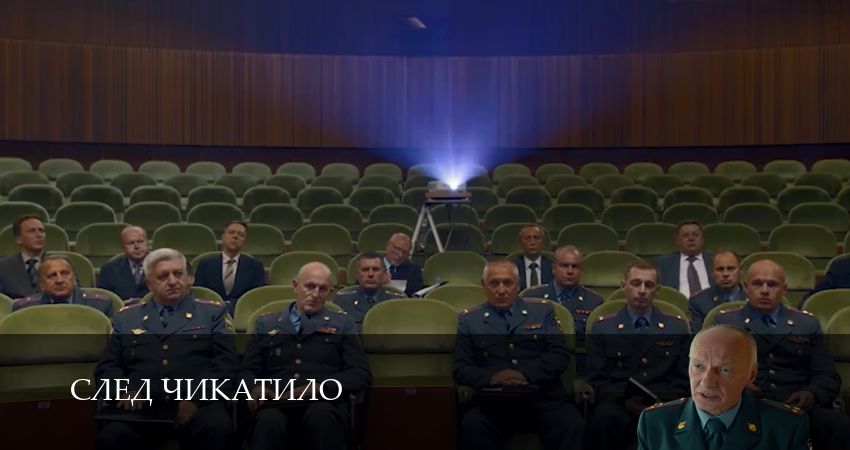 След Чикатило (1 сезон, 1-9,10,11 серия) все серии бесплатно