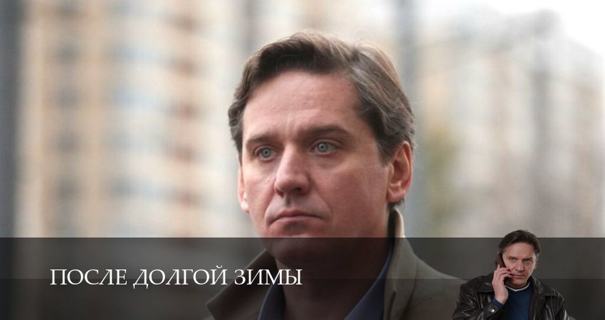 Сериал После долгой зимы (1 сезон) BDRiP