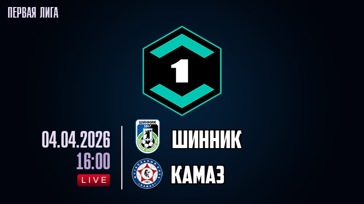 Шинник - КАМАЗ 04.04.2026 2 смотреть онлайн полностью