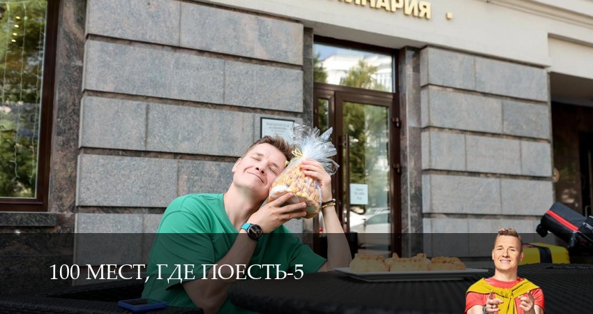 HD - 100 мест, где поесть - 5 Сезон 4 серия — сериал в хорошем качестве