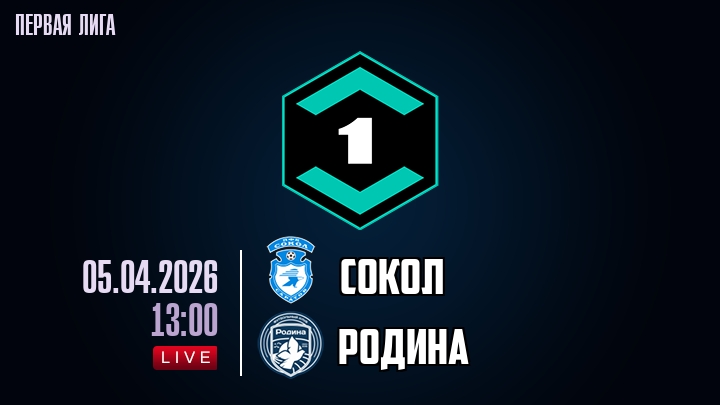 Сокол - Родина 05.04.2026 2 смотреть бесплатно без регистрации