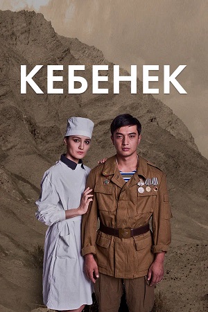 Рожденный в рубашке 2 сезон (2026) смотреть сериал онлайн