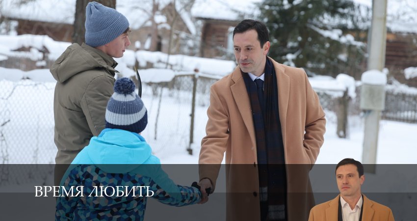 Время любить (1-й сезон) сериал смотреть онлайн лордфильм