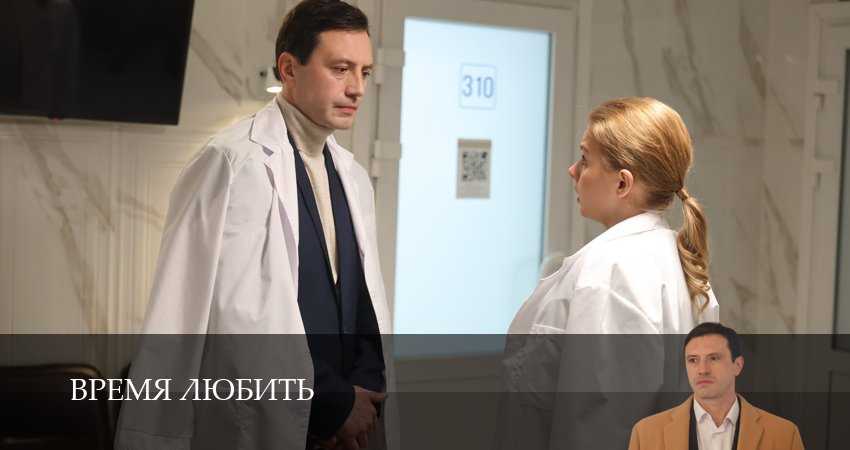 Смотреть сериал Время любить в вк