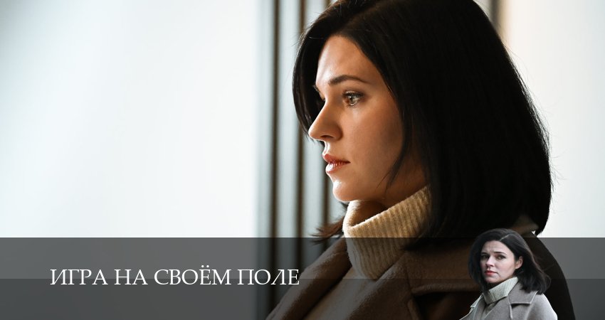 Игра на своём поле онлайн