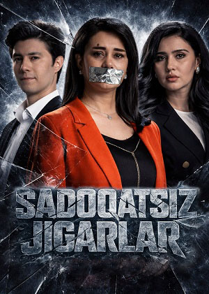 Sadoqatsiz jigarlar (2026, Узбекистан) смотреть сериал онлайн