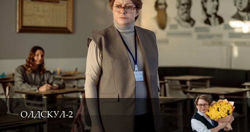 Олдскул (3 сезон) сериал смотреть