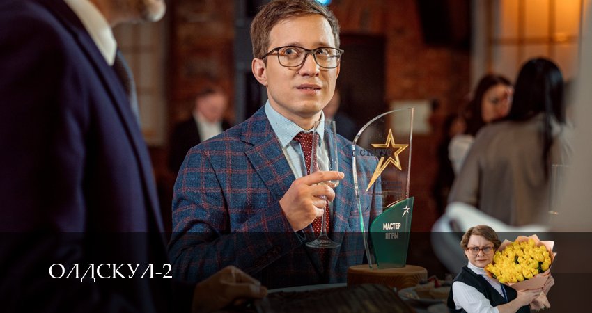 Олдскул (2 сезон, 1-19,20,21 серия) смотреть
