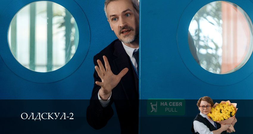 Олдскул (2 сезон, 1-19,20,21 серия) смотреть без регистрации