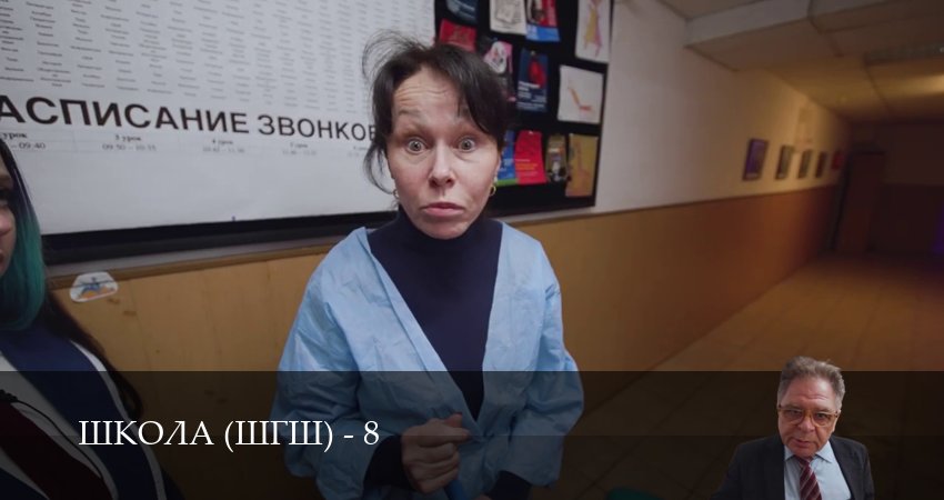 Сериал Школа (ШГШ) (9 сезон) актриса