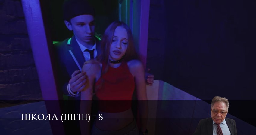 Школа (8 сезон, 1-39,40,41 серия) смотреть онлайн бесплатно | 2026