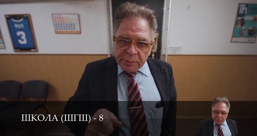 Школа (ШГШ) hd 720