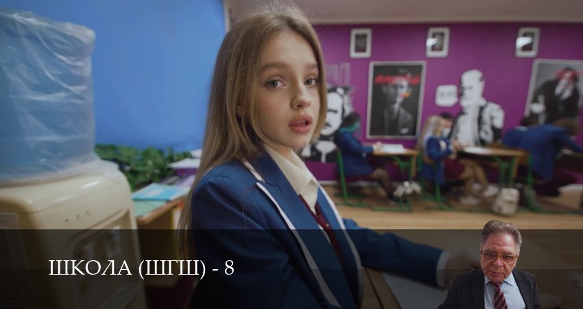 Музыка из фильма Школа (ШГШ) (8-й сезон)