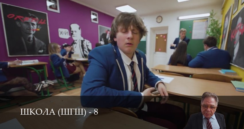 Школа (ШГШ) (9 сезон) где снимался
