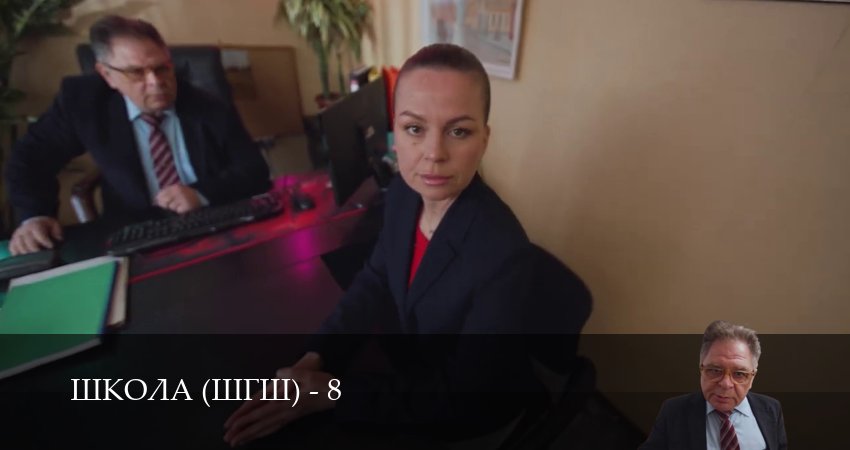 Школа (8 сезон, 1-39,40,41 серия) смотреть бесплатно без регистрации