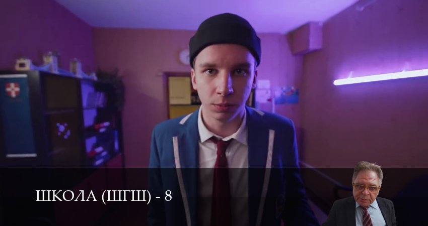 Школа (ШГШ) (9 сезон) последняя серия