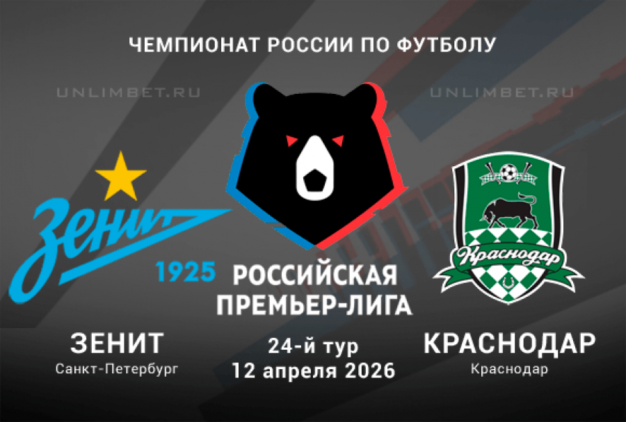 Зенит - Краснодар 12.04.2026 2 фильм смотреть онлайн