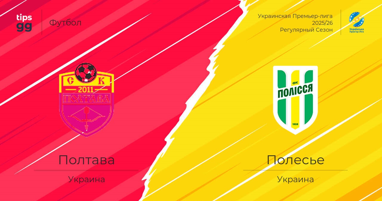 Полтава - Полесье 10.04.2026 2 смотреть в хорошем качестве