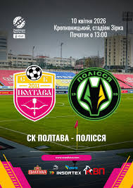 Полтава - Полесье 10.04.2026 2 (, Украина) смотреть онлайн