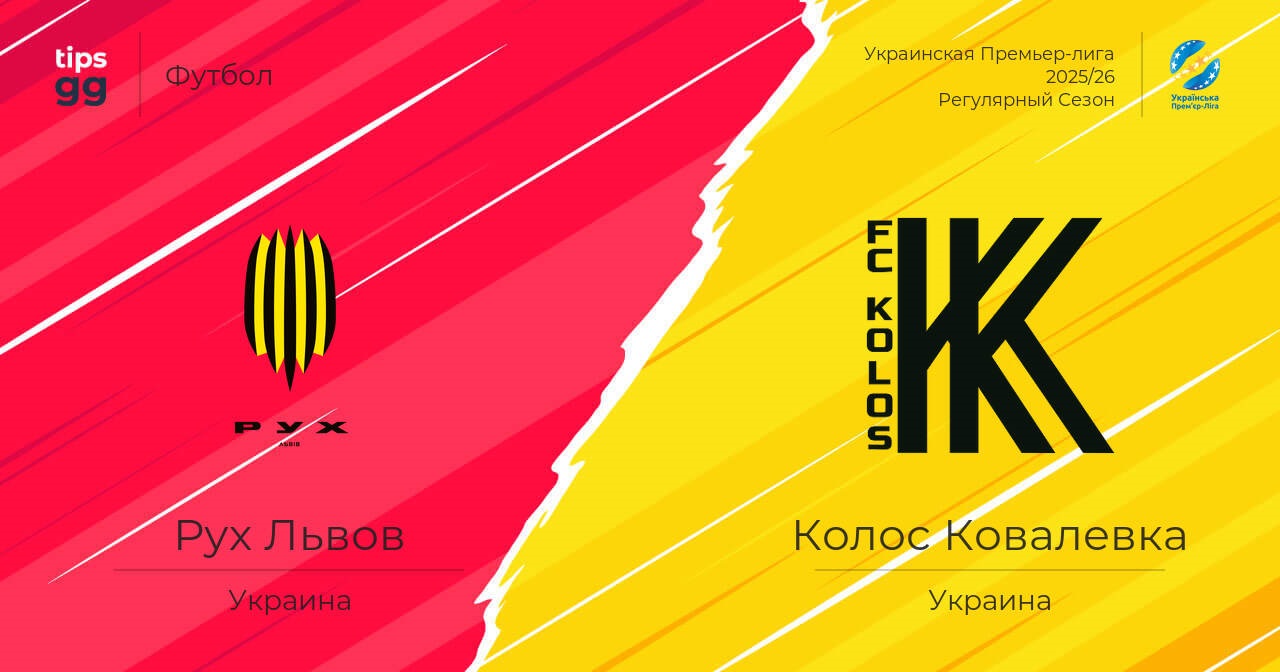 Рух В - Колос 10.04.2026 2 hd