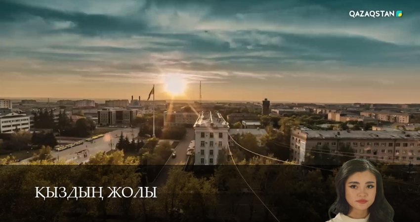 Кыздын жолы (1 сезон, 1-99,100,101) все серии смотреть на русском