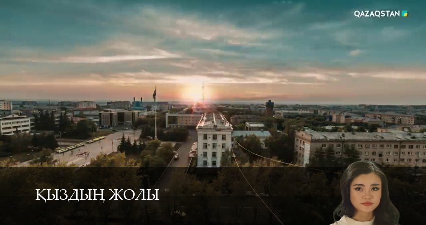 Кыздын жолы (1 сезон, 1-99,100,101) все серии смотреть на русском