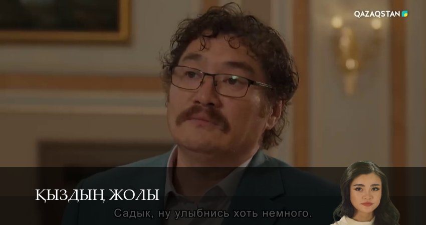 Кыздын жолы (1 сезон, 1-99,100,101 серия) смотреть онлайн полностью в качестве HD, 4K