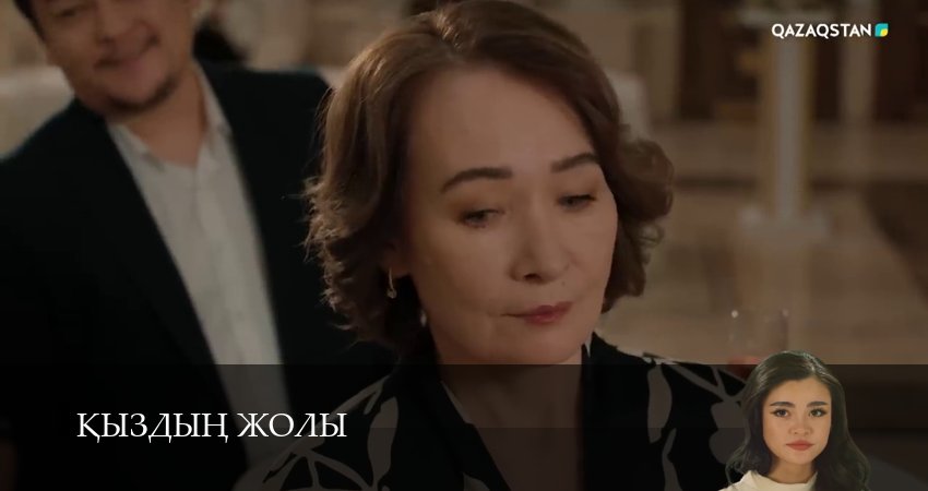 Кыздын жолы - 1 Сезон 59 серия – смотреть сериал