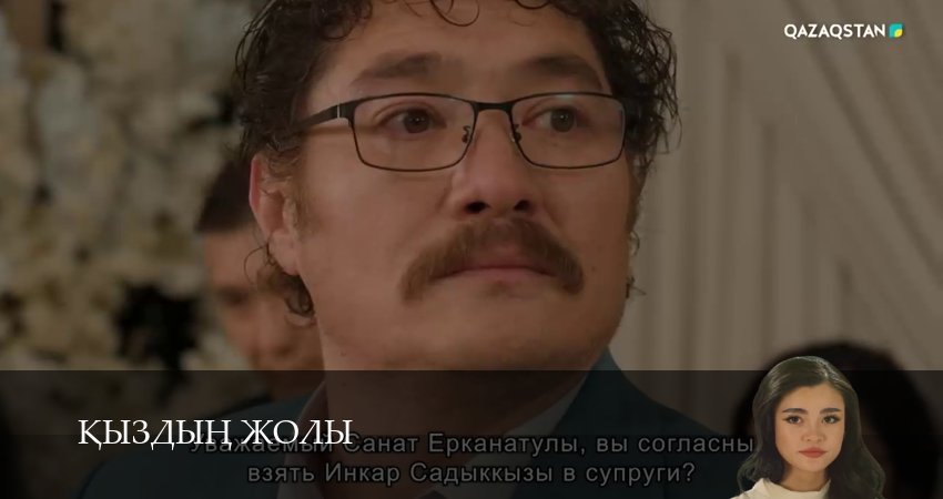 Сериал Кыздын жолы (1-99,100,101 сери, 2026) смотреть онлайн бесплатно