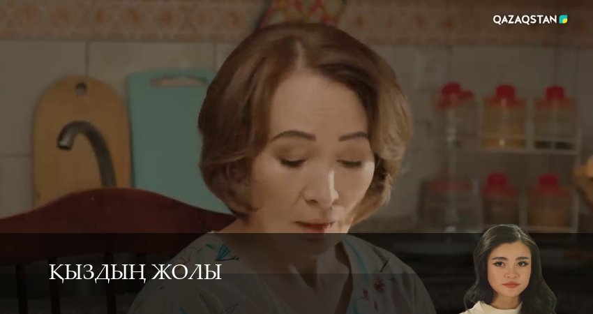 Кыздын жолы (1 сезон, 1-99,100,101 серия) смотреть в хорошем качестве полностью
