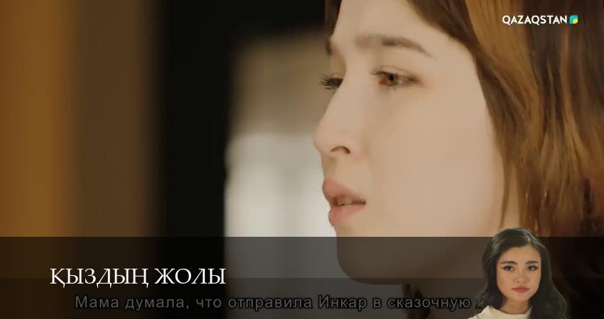Кыздын жолы (1 сезон, 1-99,100,101 серия) посмотреть бесплатно