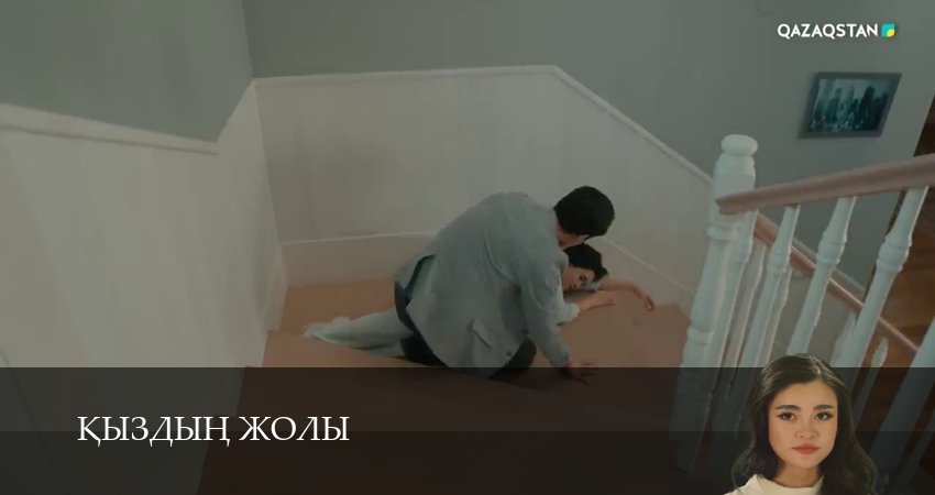 Кыздын жолы (1 сезон, 1-99,100,101 серия) смотреть онлайн бесплатно | 2026