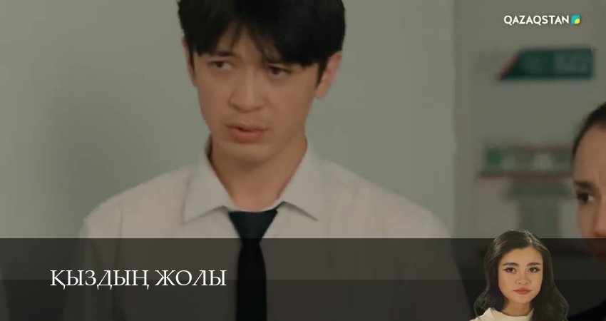 Кыздын жолы (1 сезон, 1-99,100,101 серия) сериал смотреть в хорошем качестве