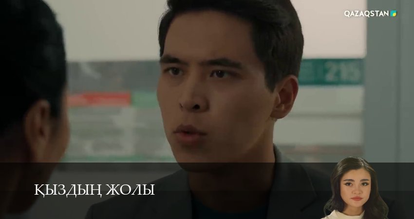 Кыздын жолы (1 сезон, 1-99,100,101 серия) смотреть все серии подряд
