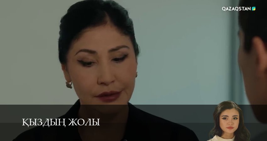 Кыздын жолы (1 сезон, 1-99,100,101 серия) смотреть в хорошем качестве без рекламы | 2026