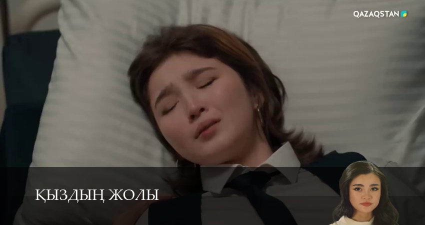 Кыздын жолы 1-99,100,101 серия смотреть без регистрации