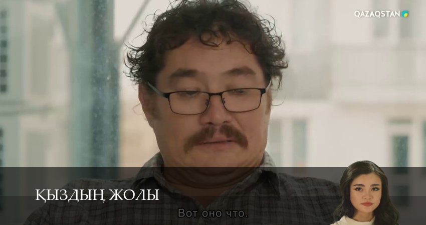 Смотреть бесплатно Кыздын жолы (1 сезон, 1-99,100,101 серия) на русском без рекламы